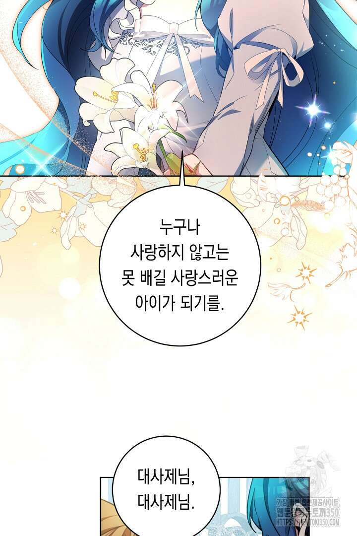 파괴하러 왔습니다 35화 5