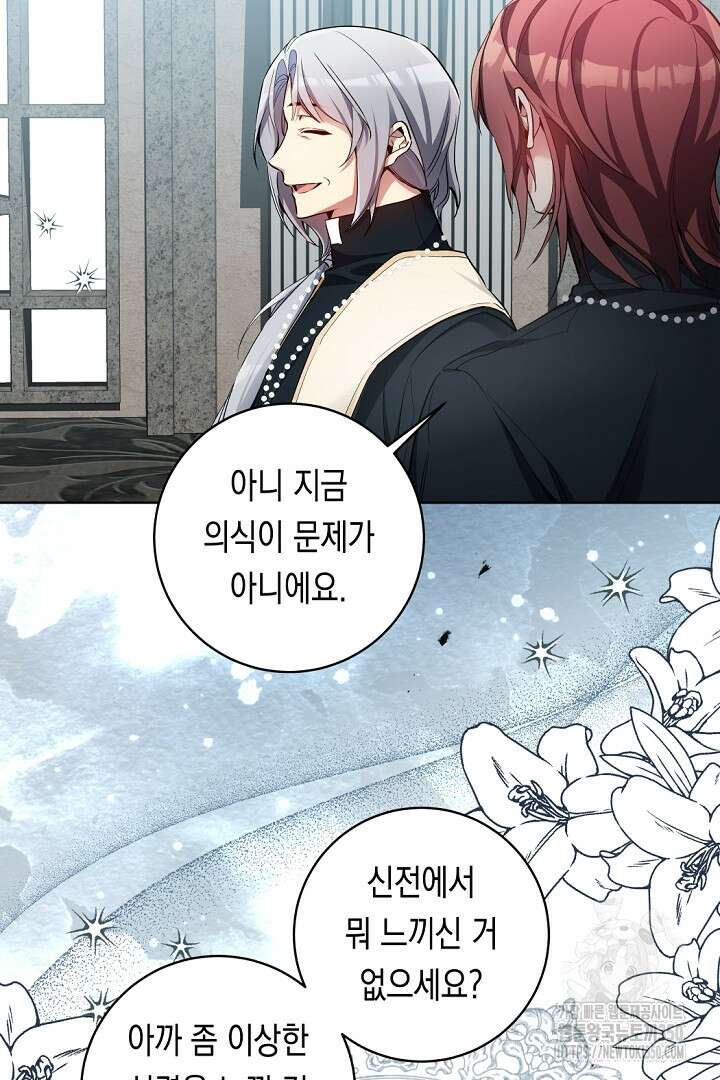 파괴하러 왔습니다 35화 7