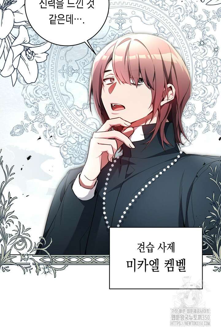 파괴하러 왔습니다 35화 8