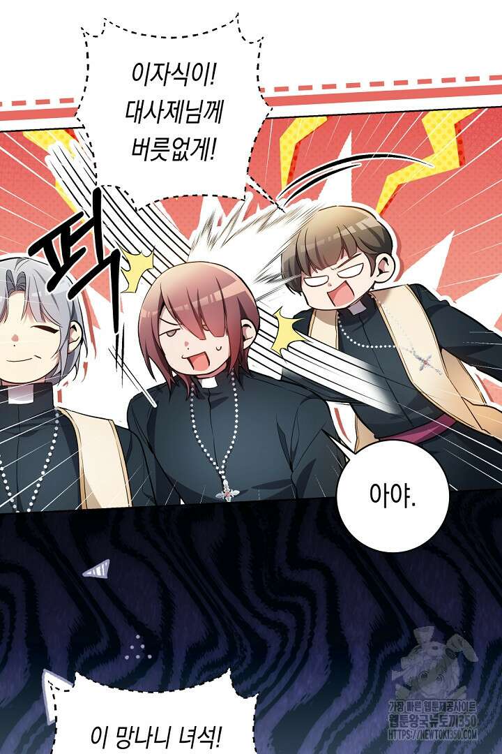 파괴하러 왔습니다 35화 9