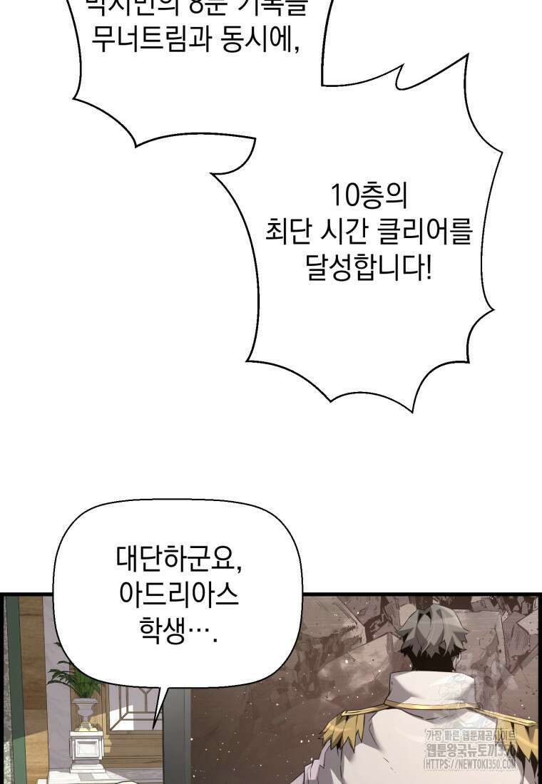 진화 특성으로 최강 네크로맨서 61화 2