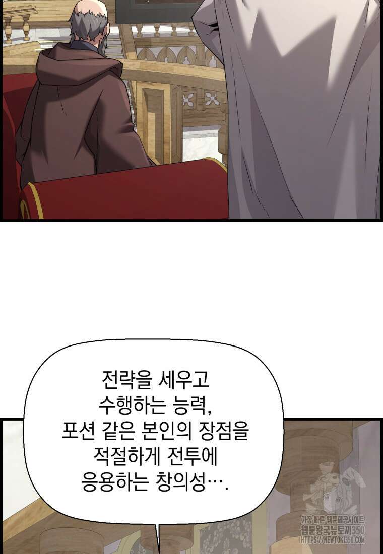 진화 특성으로 최강 네크로맨서 61화 3