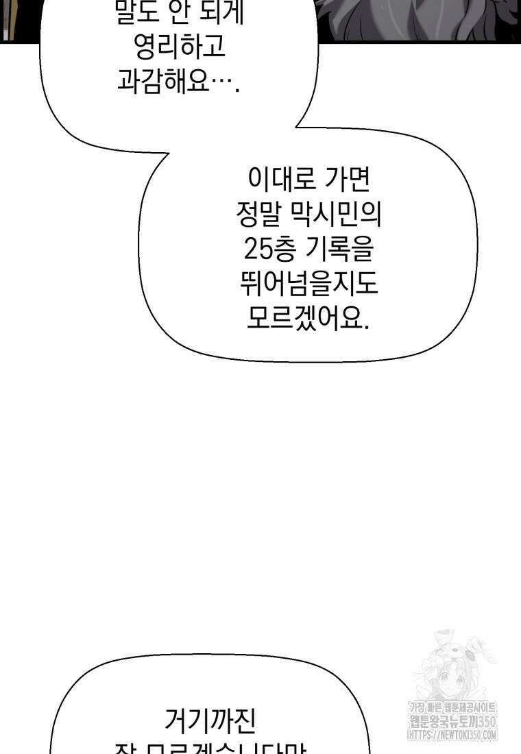 진화 특성으로 최강 네크로맨서 61화 6
