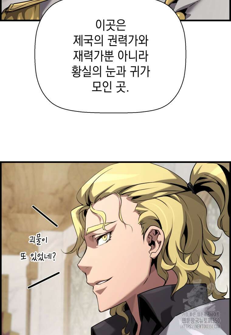 진화 특성으로 최강 네크로맨서 61화 8