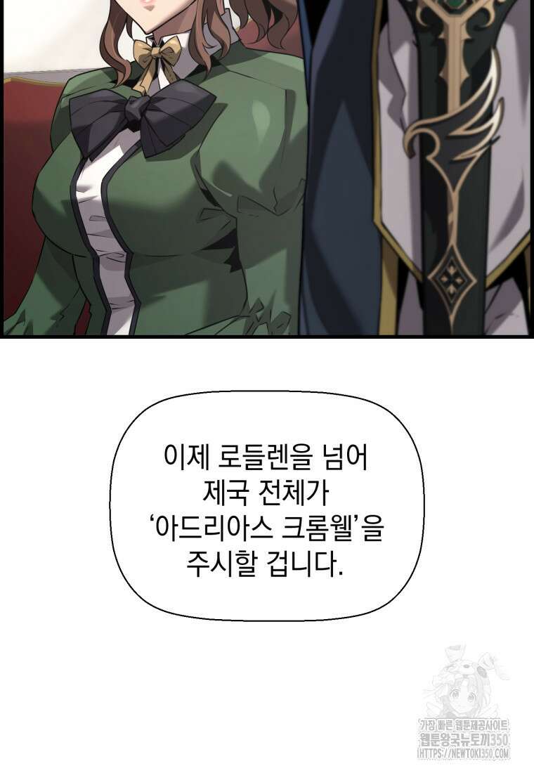 진화 특성으로 최강 네크로맨서 61화 10