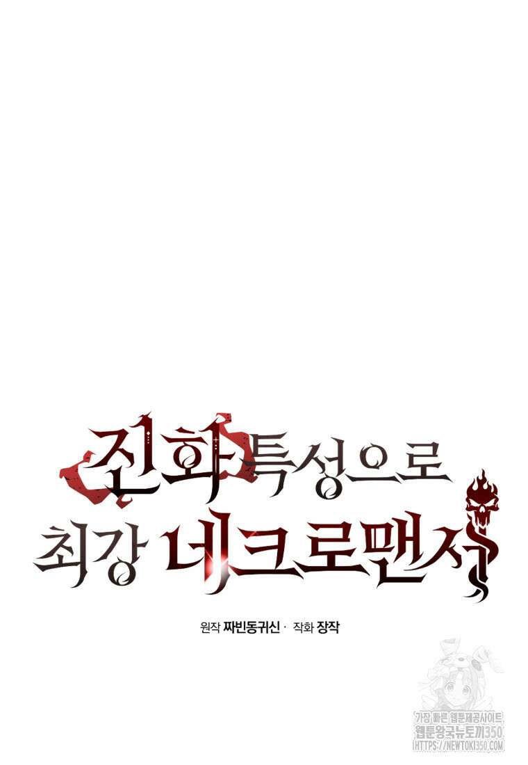 진화 특성으로 최강 네크로맨서 61화 11