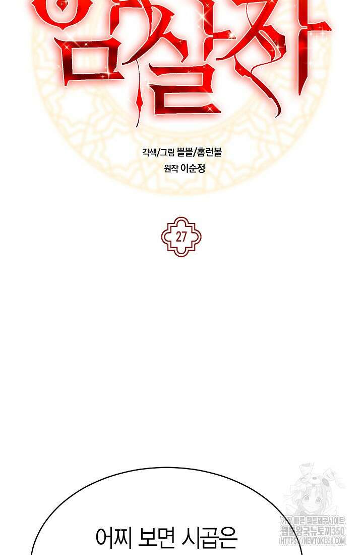 암살자 27화 5
