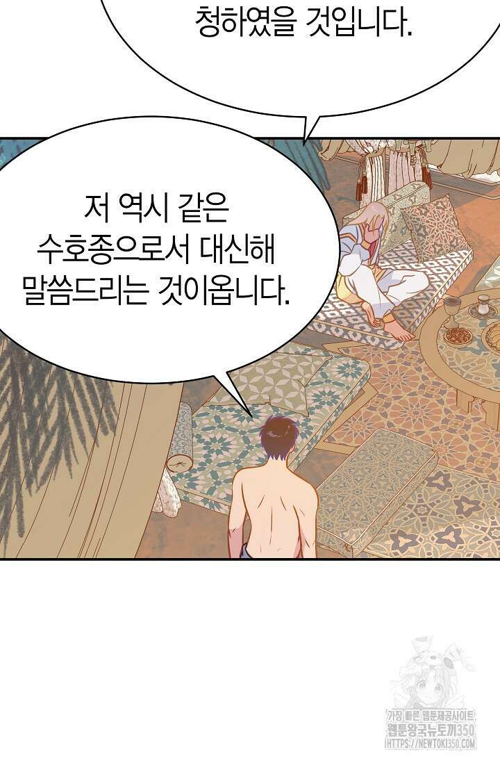 암살자 27화 8