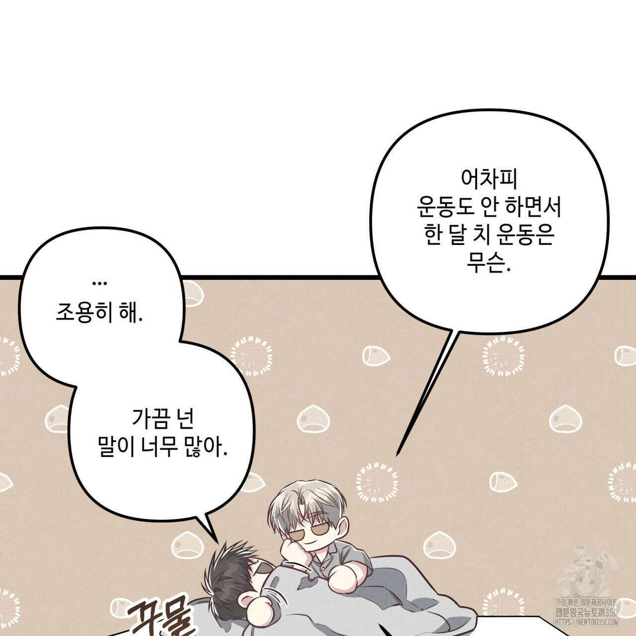 공과 사는 구분해! 54화 7