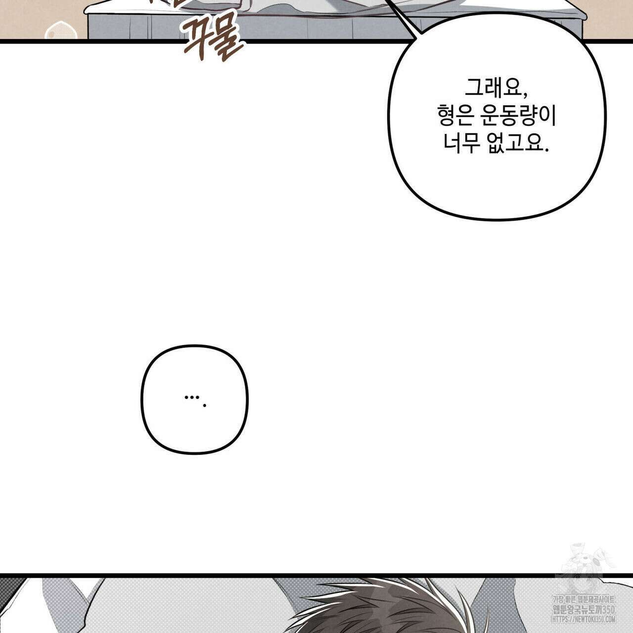 공과 사는 구분해! 54화 8
