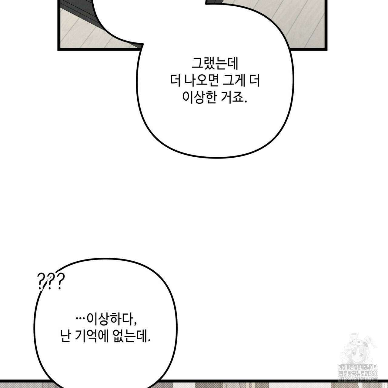 공과 사는 구분해! 54화 16