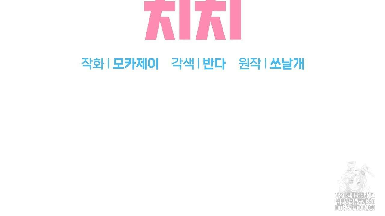 치치 시리즈 29화 2