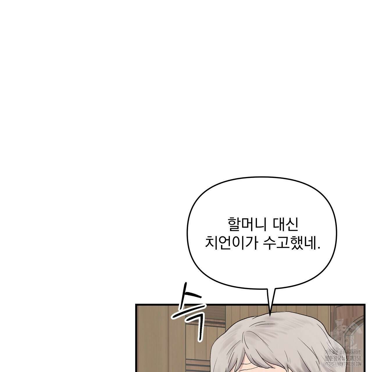치치 시리즈 29화 3
