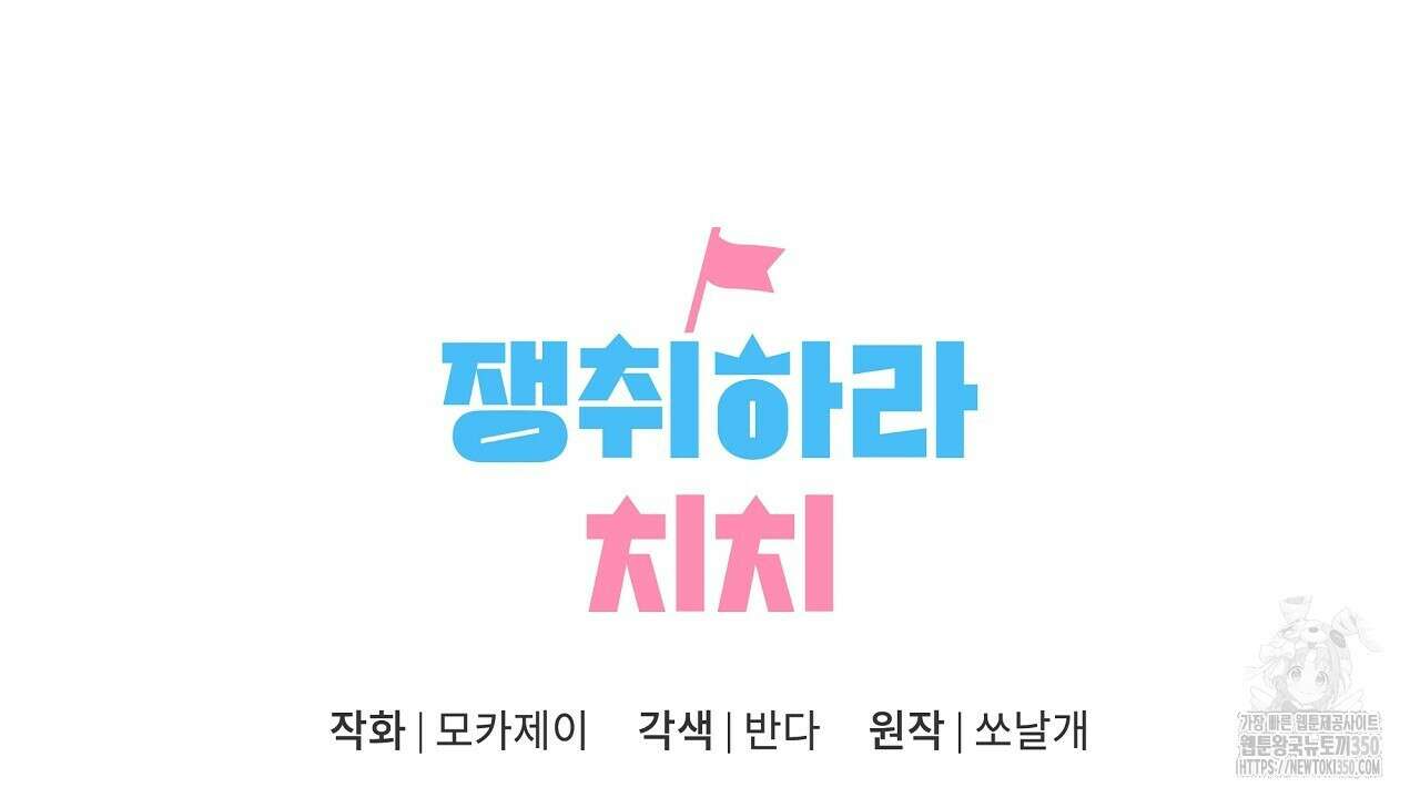 치치 시리즈 29화 158