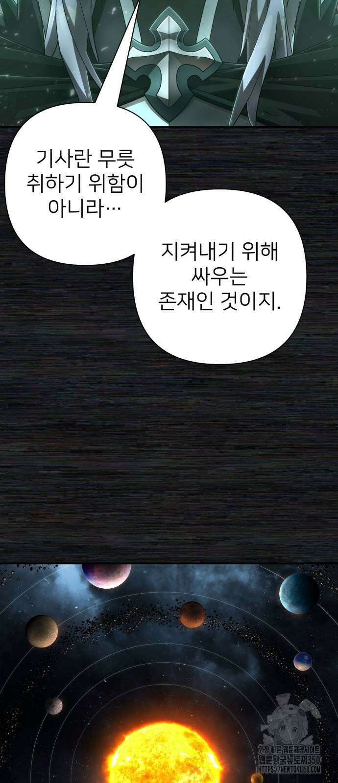 용사가 돌아왔다 127화 5