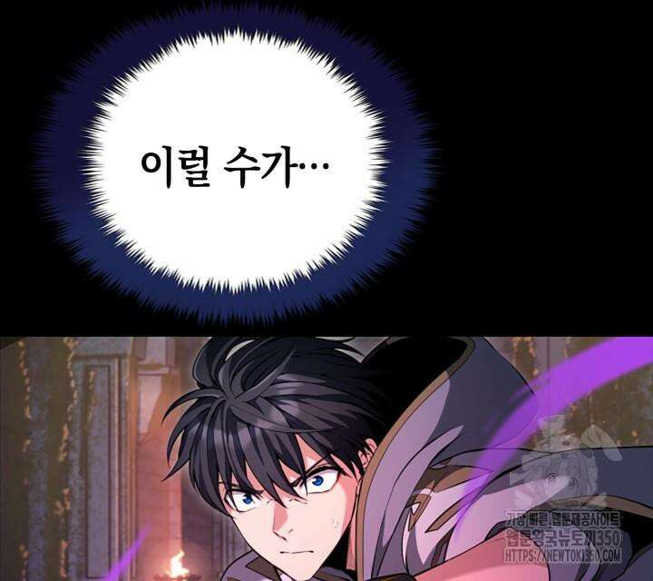 회귀 대마도사의 근접 마법 무쌍 23화 5
