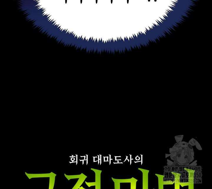 회귀 대마도사의 근접 마법 무쌍 23화 10