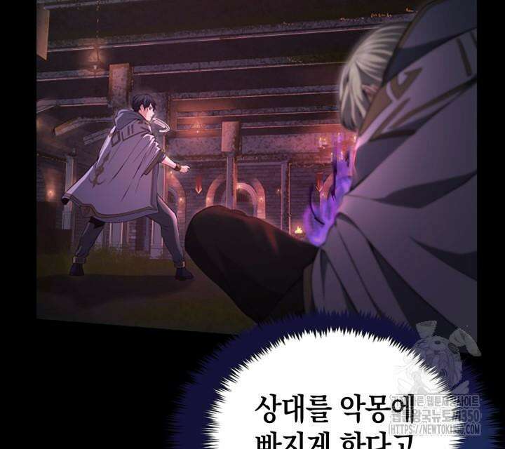 회귀 대마도사의 근접 마법 무쌍 23화 13