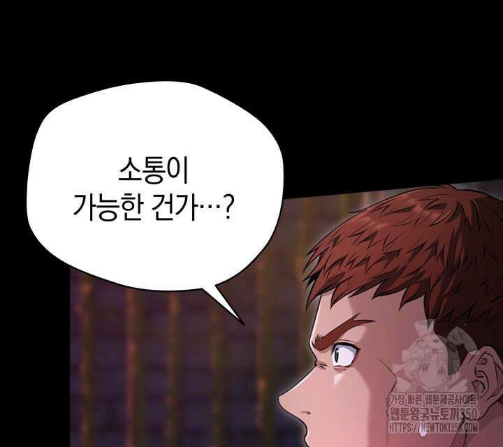 회귀 대마도사의 근접 마법 무쌍 23화 17