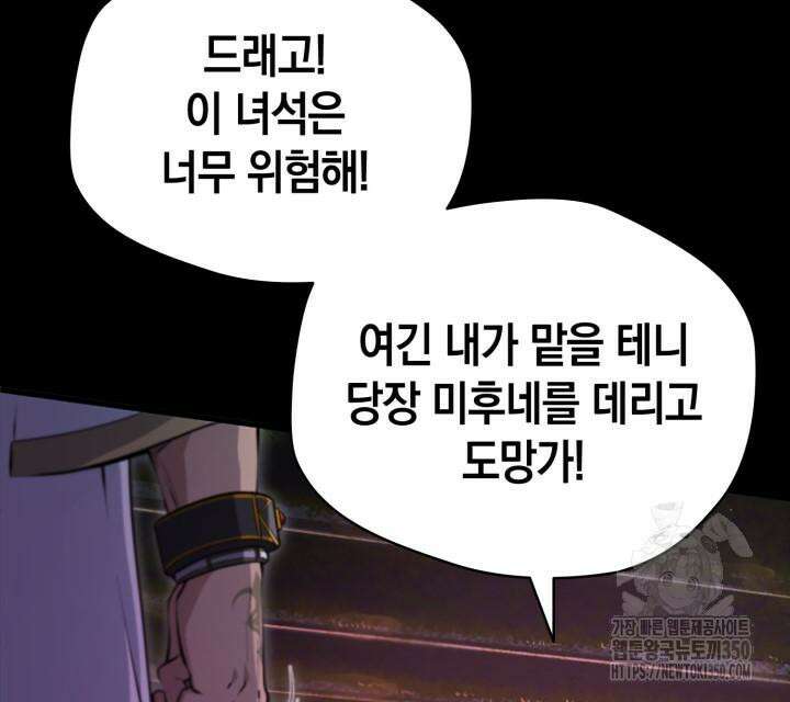 회귀 대마도사의 근접 마법 무쌍 23화 19