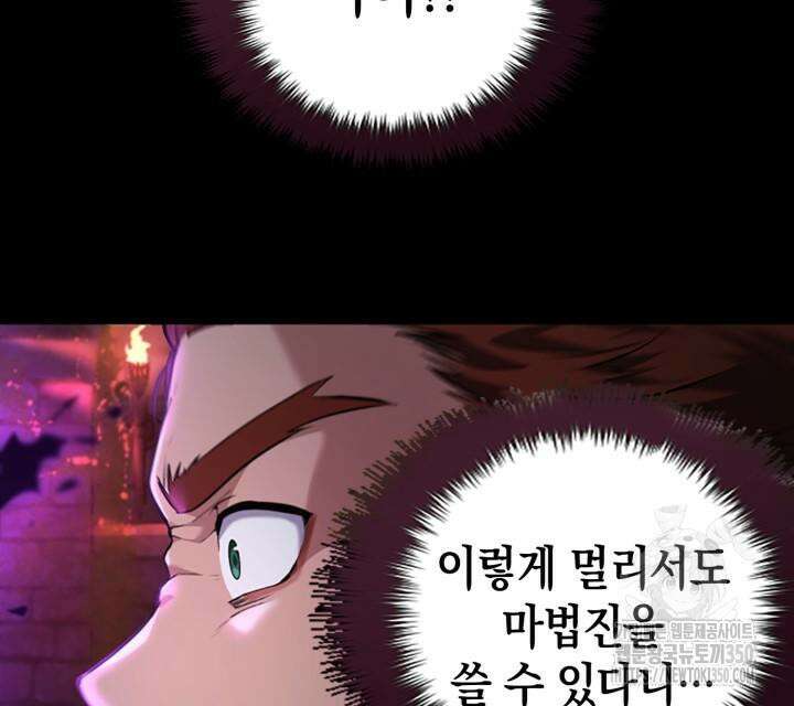 회귀 대마도사의 근접 마법 무쌍 23화 39