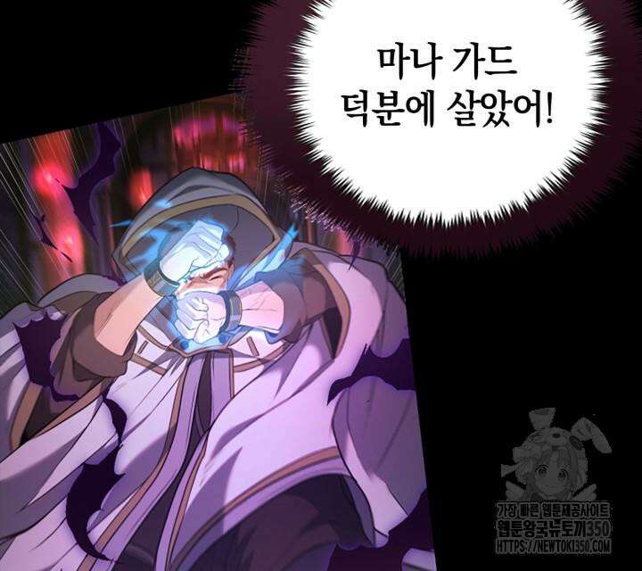 회귀 대마도사의 근접 마법 무쌍 23화 43