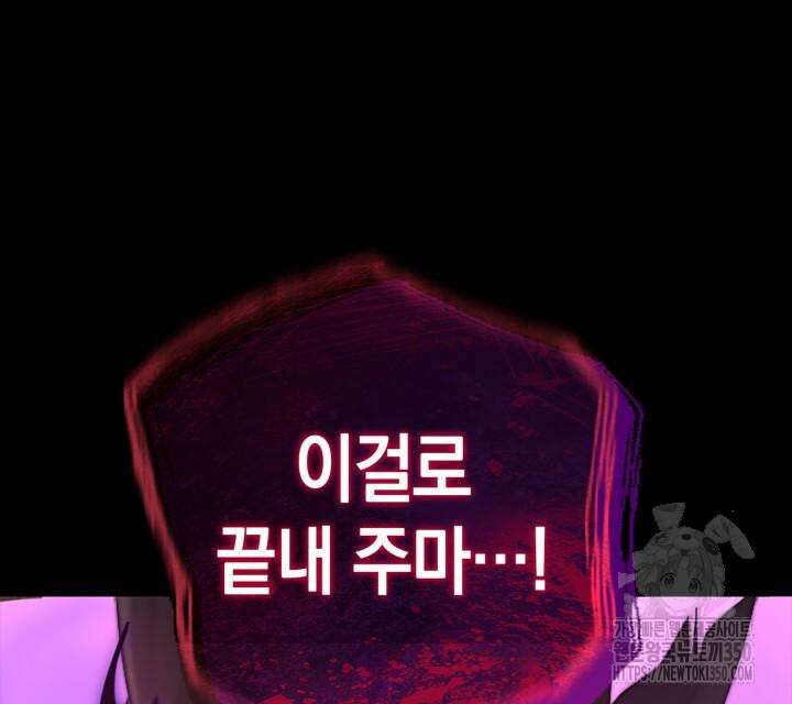 회귀 대마도사의 근접 마법 무쌍 23화 45