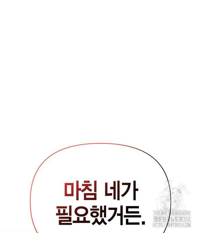 게임 속 바바리안으로 살아남기 68화 2