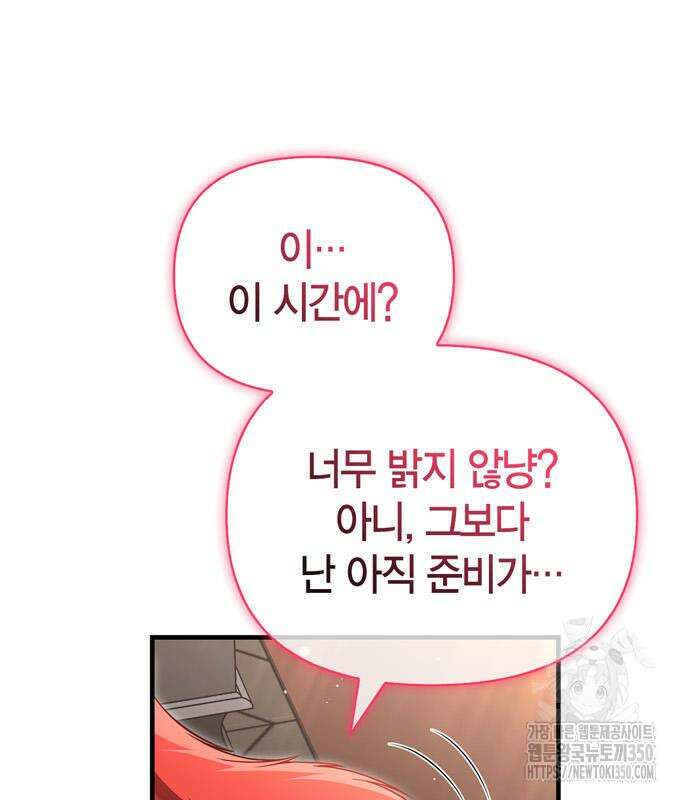 게임 속 바바리안으로 살아남기 68화 6