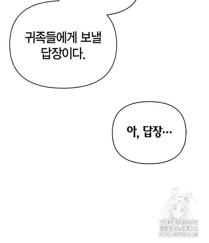 게임 속 바바리안으로 살아남기 68화 8