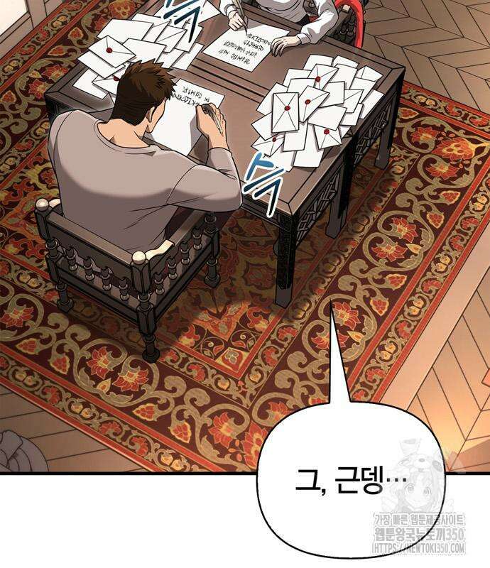 게임 속 바바리안으로 살아남기 68화 10