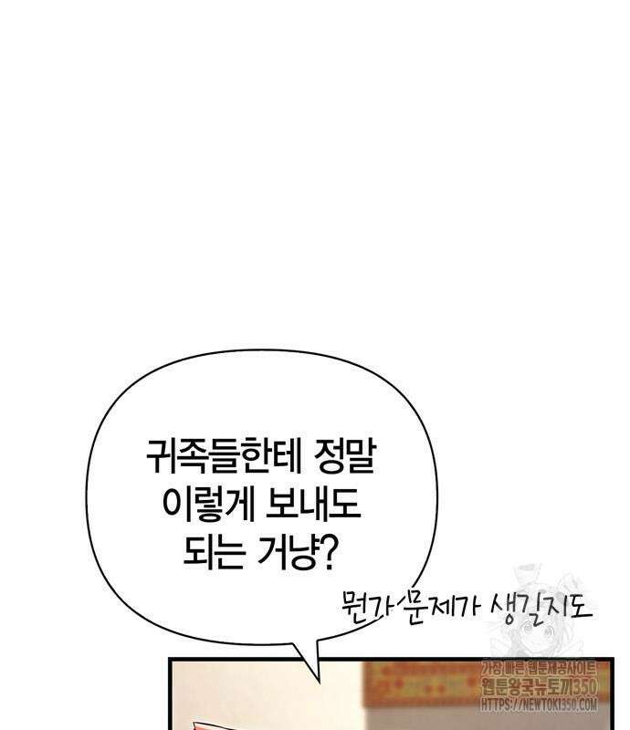 게임 속 바바리안으로 살아남기 68화 11