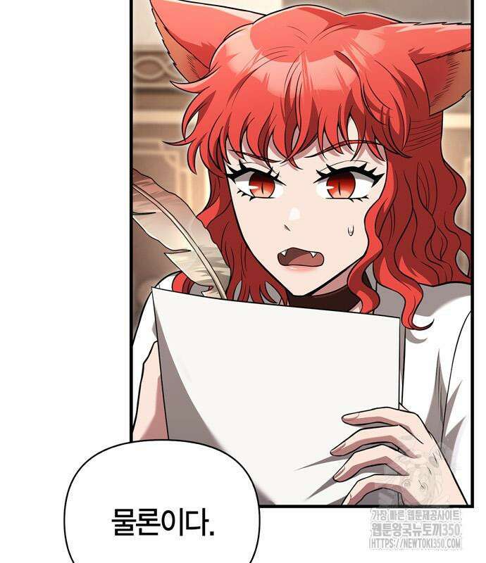 게임 속 바바리안으로 살아남기 68화 12