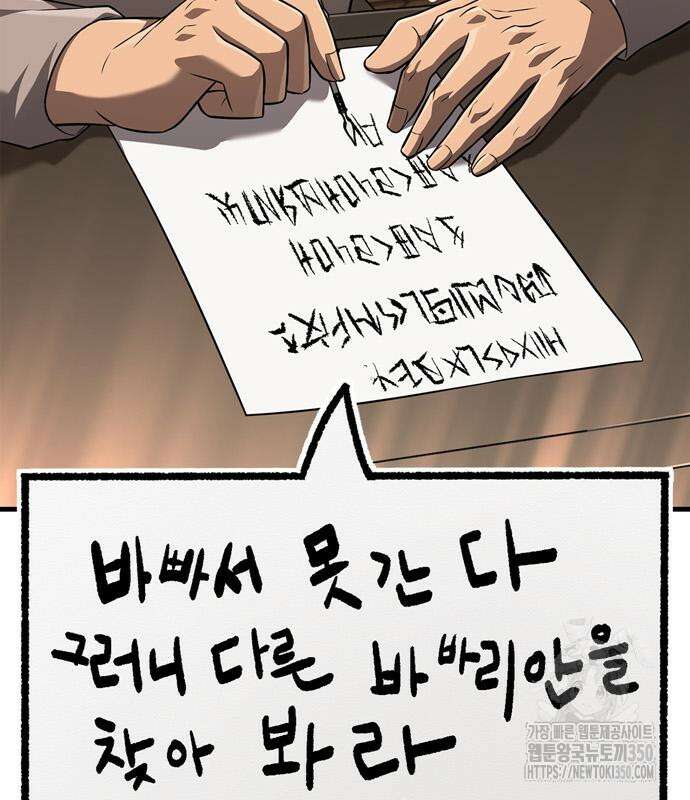 게임 속 바바리안으로 살아남기 68화 15