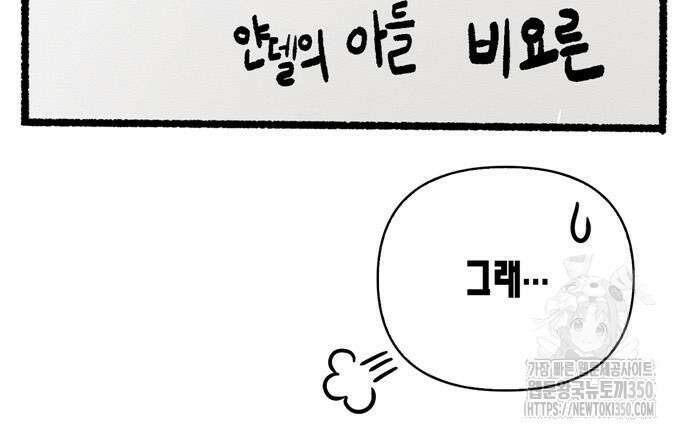 게임 속 바바리안으로 살아남기 68화 16