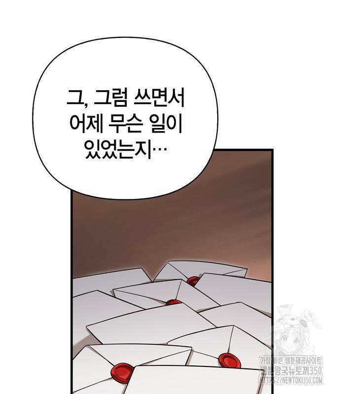 게임 속 바바리안으로 살아남기 68화 18