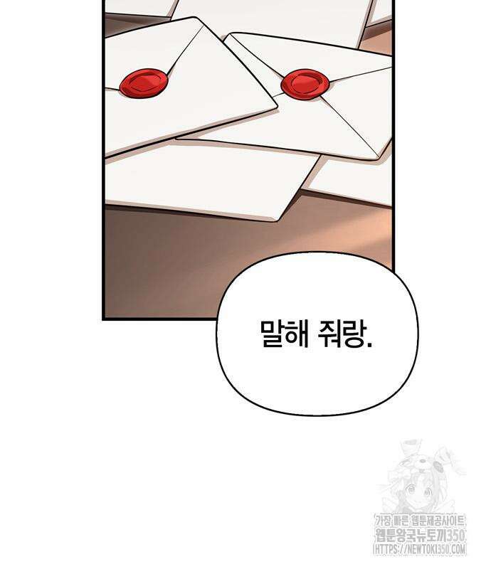 게임 속 바바리안으로 살아남기 68화 19