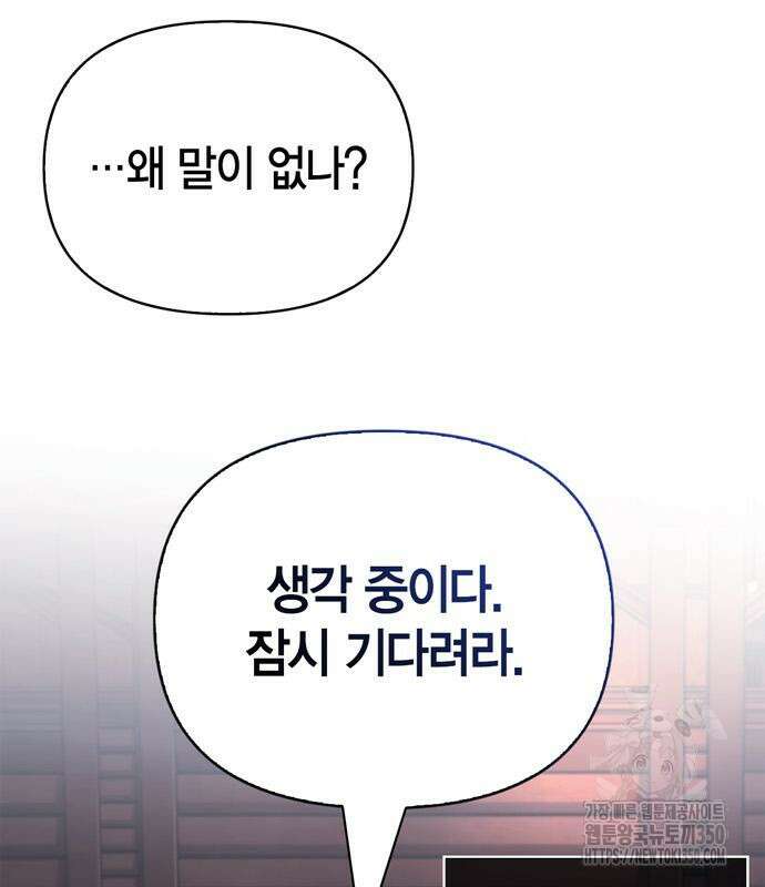 게임 속 바바리안으로 살아남기 68화 23