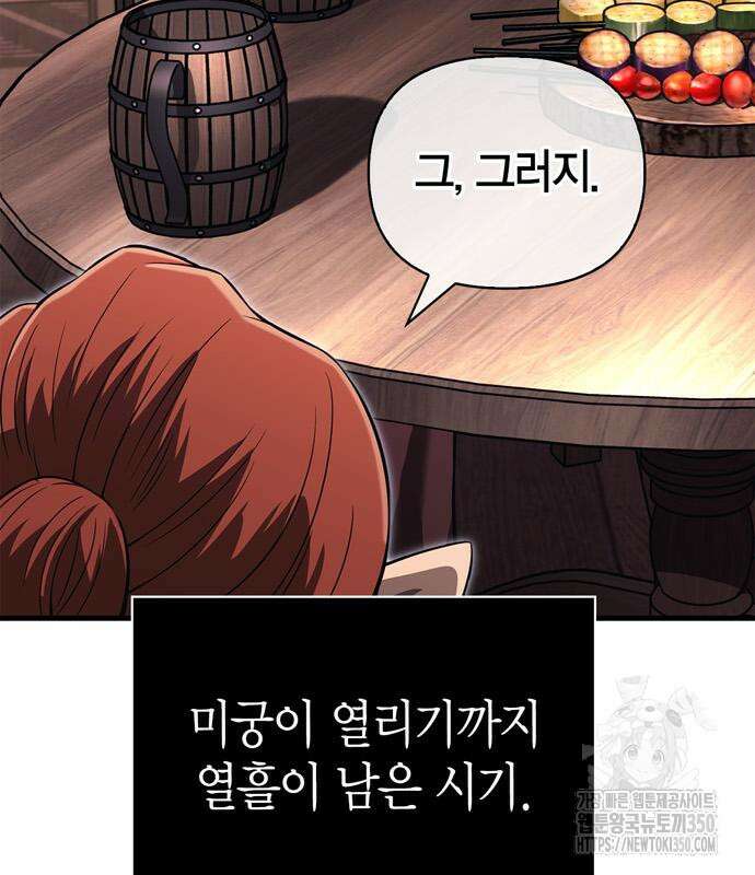 게임 속 바바리안으로 살아남기 68화 25