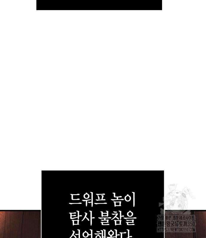 게임 속 바바리안으로 살아남기 68화 26