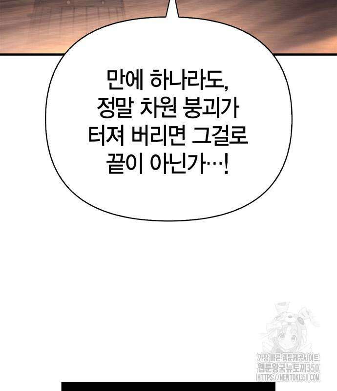 게임 속 바바리안으로 살아남기 68화 28