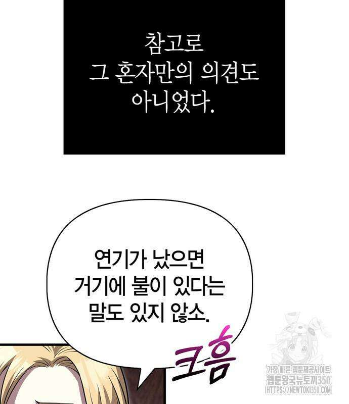 게임 속 바바리안으로 살아남기 68화 29