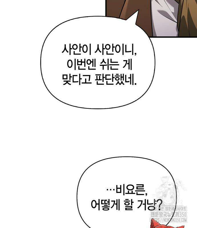 게임 속 바바리안으로 살아남기 68화 31