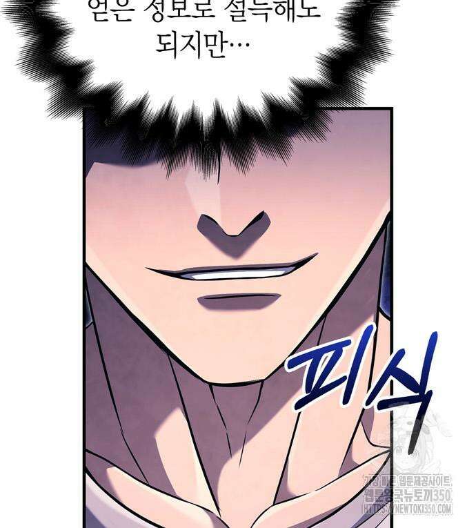 게임 속 바바리안으로 살아남기 68화 33