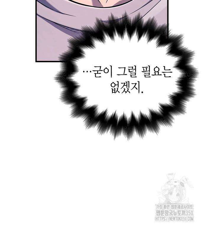 게임 속 바바리안으로 살아남기 68화 34