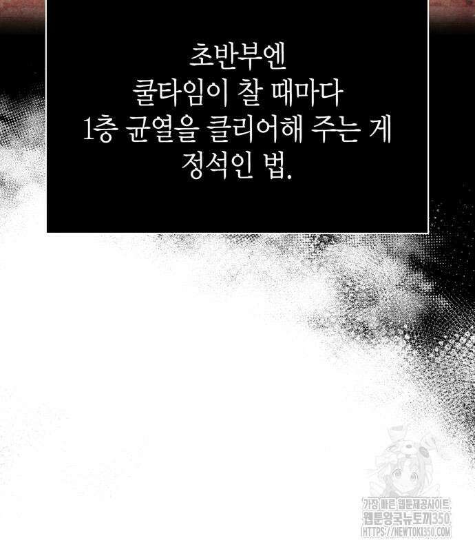 게임 속 바바리안으로 살아남기 68화 37