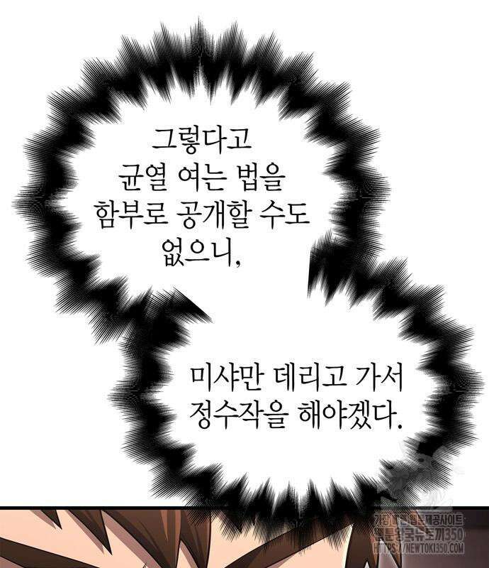 게임 속 바바리안으로 살아남기 68화 38