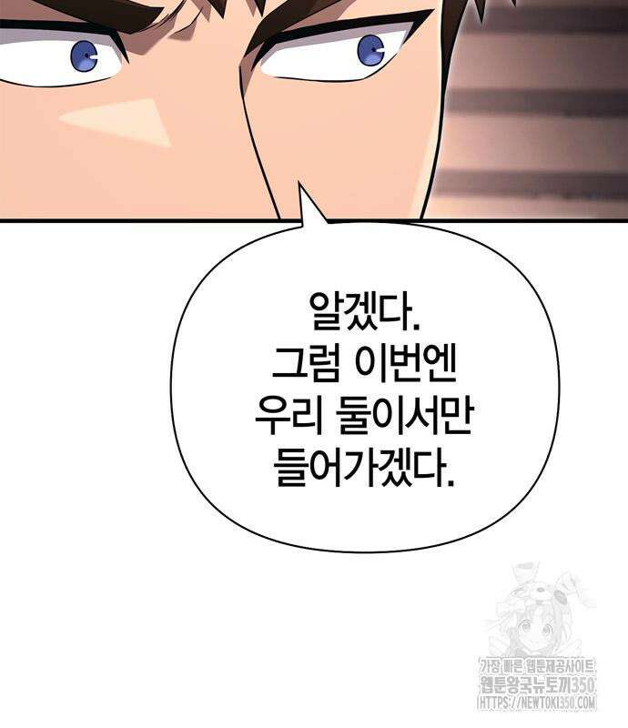 게임 속 바바리안으로 살아남기 68화 39
