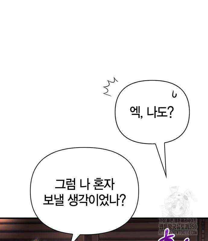 게임 속 바바리안으로 살아남기 68화 40