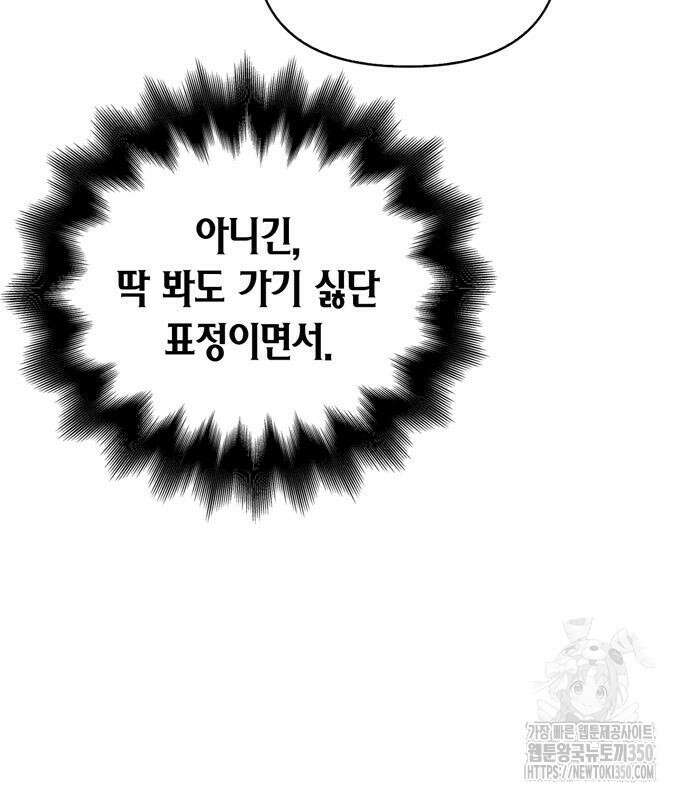 게임 속 바바리안으로 살아남기 68화 42